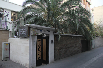 Drawing Museum, Tehran